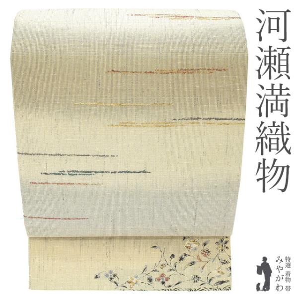 袋帯 河瀬満織物 未使用 京都 西陣 正絹 ベージュ 淡茶 灰緑 霞 花唐草 金通し カジュアル 上...