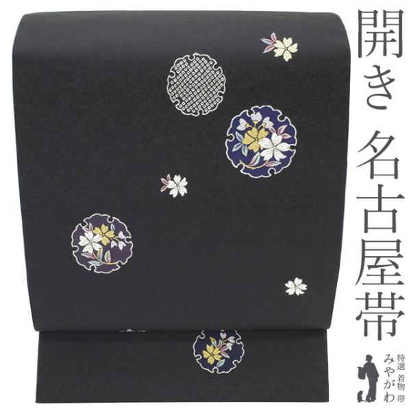 名古屋帯 未使用 正絹 九寸 黒 雪輪 桜 花 織り柄 セミフォーマル カジュアル 開き仕立て 帯 ...