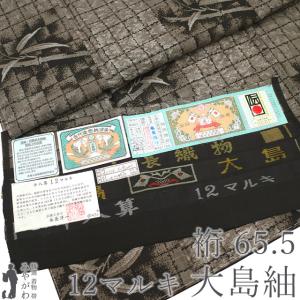 京都きもの友禅 大島紬 美術大島 都喜ヱ門ブランド商標 ゴールドラベル
