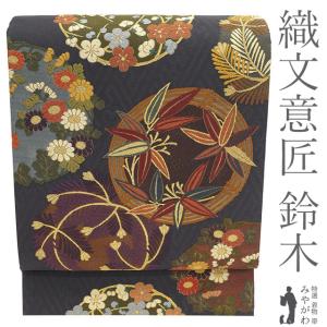 袋帯 正絹 西陣織 山下織物 唐織 黒地 招福宝尽くし 未仕立て品 着物