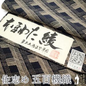 綾羅 あやら 桃皮染 全通 袋帯 未仕立て 生地 帯地 織地 京都府 西陣織