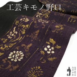 【期間限定出品/特別価格】京都 多ち花 摺型友禅 ちりめん 絹 九寸名古屋帯 名古屋帯 リサイクル 九寸 正絹 多ち花 摺型友禅 紬 手染め 絞り 生成