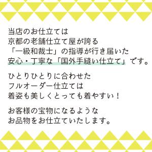 長襦袢 仕立て 全て込み価格 手縫い 居敷当 ...の詳細画像1