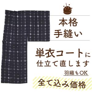 着物コート 道中着 レンタル 各種サービス の商品一覧 通販 Yahoo ショッピング
