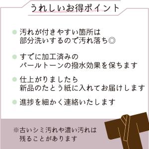 着物 クリーニング 汗抜き 安い 着物 コート...の詳細画像2