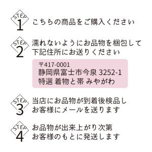 着物 クリーニング 汗抜き 安い 着物 コート...の詳細画像5