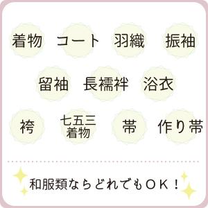 着物 クリーニング パールトーン加工 セット ...の詳細画像1