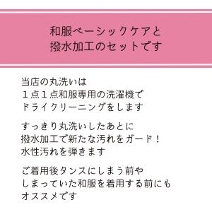 着物 クリーニング パールトーン加工 セット ...の詳細画像4