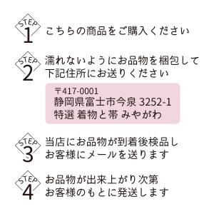 着物 クリーニング パールトーン加工 セット ...の詳細画像5
