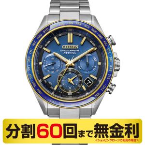 シチズン アテッサ ACT Line ネプチューン(海王星)限定モデル 腕時計 メンズ GPS電波 チタン CC4054-68L（60回無金利）｜miyagawa-watch