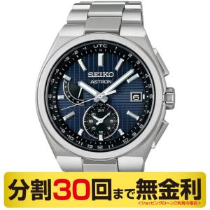 ボブルヘッド進呈┃セイコー アストロン ネクスター 腕時計 メンズ 電波ソーラー チタン SBXY065（30回無金利）｜miyagawa-watch