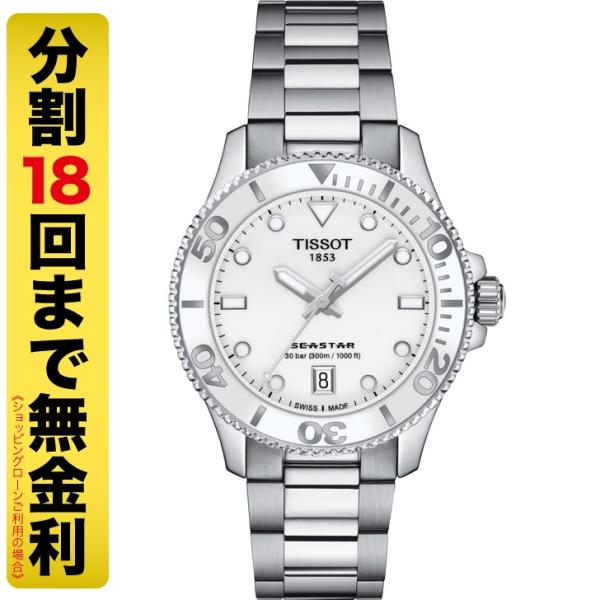 最大20%OFFクーポン┃TISSOT ティソ シースター 1000 36MM 腕時計 クオーツ 3...