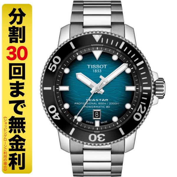 最大20%OFFクーポン┃TISSOT ティソ シースター 2000 プロフェッショナル 腕時計 メ...