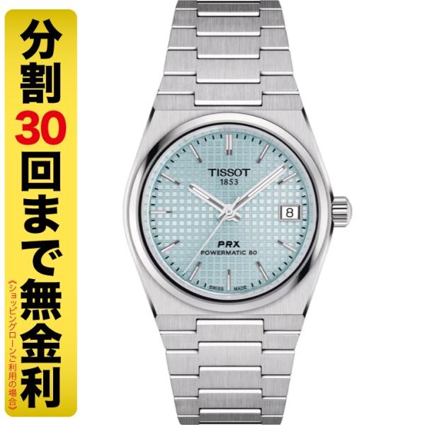 最大20%OFFクーポン 5/21まで┃TISSOT PRX ティソ ピーアールエックス パワーマチ...