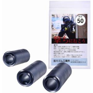宮川ゴム 3種セット 電動ガン用チャンバーパッキン 50°/60°/70