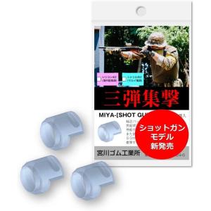 シリコン 硬度 40 ショットガン 専用 「 SHOT GUN HERO 」 (3個入り 1セット)  チャンバー パッキン 製品保証6か月  宮川ゴム [国産]｜宮川ゴム工業所 公式ショップ