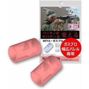 MWS ガスブロ(管理 B-141)アウターバレル+バレル+チャンバー&パッキン 宮川ゴム ガスブロ インナーバレル専用 チャンバーパッキン EPDM