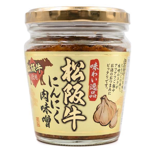 松阪牛にんにく肉味噌 200g 肉みそ 瓶詰め 手土産 ご飯のお供 三重 お土産 ナガトヤ 長登屋公...