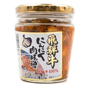 ご飯のお供 近江牛にんにく肉味噌 200g 滋賀 お土産 ナガトヤ 長登屋