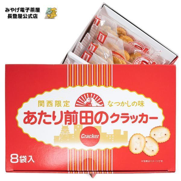 お土産 大阪 あたり前田のクラッカー 8袋入 大阪府お土産 ナガトヤ 長登屋公式