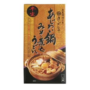 なごやきしめん亭 あじわい鍋 みそ煮込みうどん 2人前 ＯＭＫ-5 名古屋お土産 味噌煮込みうどん 手土産 調味料 愛知 お土産 ナガトヤ 長登屋公式｜miyage-chaya