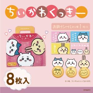 ちいかわくっきー Chiikawa ちいかわプリントクッキー プレゼント クッキーボックス バレンタインギフト ホワイトデーギフト キャラクタークッキー