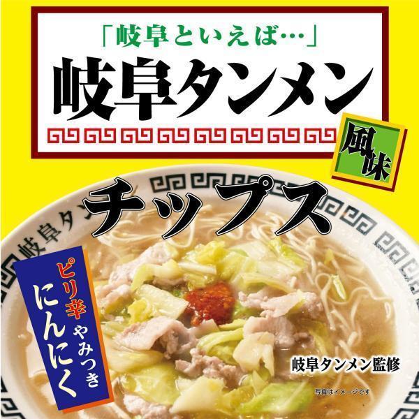 岐阜 岐阜タンメンチップス 岐阜タンメン ご当地 お菓子 業務用 大袋 岐阜 お土産 ナガトヤ 長登...