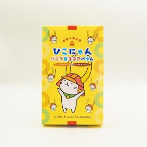 長登屋 ひこにゃん バニラ &amp; ココアバウム 12個入り