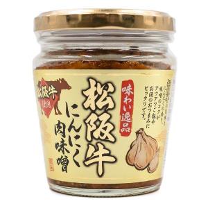 松阪牛にんにく肉味噌200g 1ケース15個 肉味噌 肉みそ タレ たれ 調味料 まとめ買い 送料無料 大量 業務用 ご飯のお供 三重 お土産 ナガトヤ 長登屋公式｜miyage-chaya