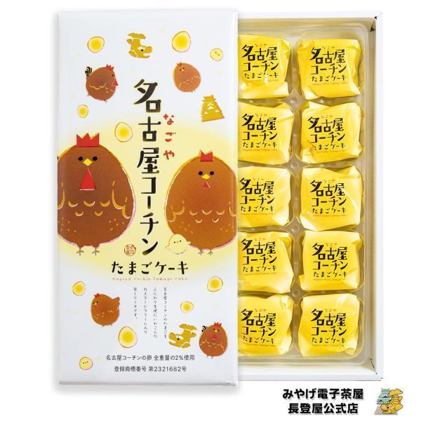 名古屋コーチンたまごケーキ 小 10個入り 愛知 お土産 ナガトヤ 長登屋公式