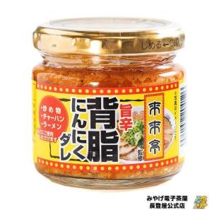 来来亭 旨辛 万能調味料 120g 背脂にんにくダレ 愛知 お土産 長登屋公式公式｜miyage-chaya