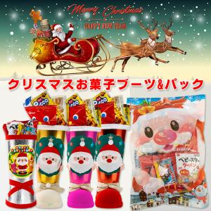2022年 サンタフェイスパック クリスマスお菓子 8個 詰め合わせ 詰め合わせ駄菓子 子供 イベント クリスマスブーツ 大量注文 子供会 長登屋 ナガトヤ