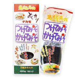 ナカモ つけてみそかけてみそ 1本入400g 名古屋お愛知お土産 おお土産 手土産 食品 グルメ ご当地 限定 味噌 ナガトヤ 長登屋公式｜miyage-chaya