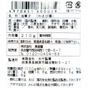 里の風味 わさび揚げ 210g 国内産 限定 ...の詳細画像4