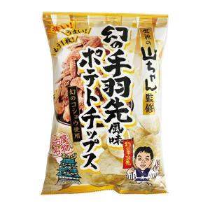 名古屋みやげ 世界の山ちゃん監修 幻の手羽先風味 ポテトチップス 幻の胡椒使用 長登屋 ナガトヤ