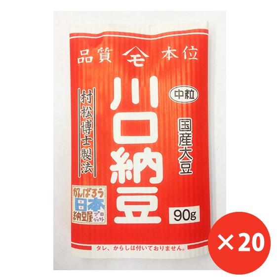 【送料無料】納豆 中粒 90g×20パック 国産 大豆 宮城県産大粒大豆「タンレイ」使用 三つ折り ...