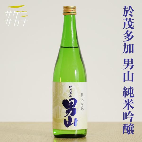 阿部勘 於茂多加 男山 純米吟醸 720ml 送料無料 塩竃 阿部勘酒造 宮城県産 まなむすめ 精米...
