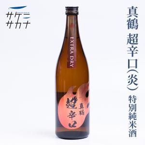 真鶴 超辛口 特別純米酒 720ml 送料無料 加美町 田中酒造店 宮城県産 宮城県産米 精米歩合60% 15度以上16度未満 お取り寄せ 宮城 日本酒 藤原屋