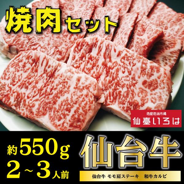 【送料無料】 A5ランク 仙台牛 ステーキ 和牛カルビ 2〜3人前 ブランド牛 焼肉 国産 最高ラン...