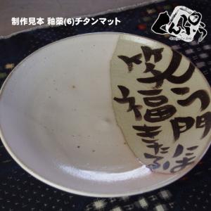セミオーダーメイド『皿(8寸)』ご指定の言葉を書いて焼き上げる名入れオーダーメイド陶器｜miyagi-kunpu