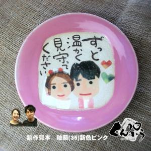 セミオーダーメイド名入れ似顔絵plus『8寸皿』お祝いギフトや贈り物に最適なオーダーメイド陶器｜miyagi-kunpu