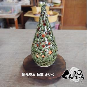 手造り陶器の灯りランプシェード『モミの木型』フルカラーLED焼杉台セット｜miyagi-kunpu