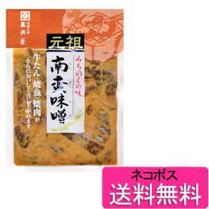 【送料込】三奥屋 元祖 味噌南蛮90g×1個