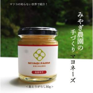 手づくり島唐辛子マヨネーズ 80g