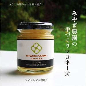手づくりマヨネーズ 80g