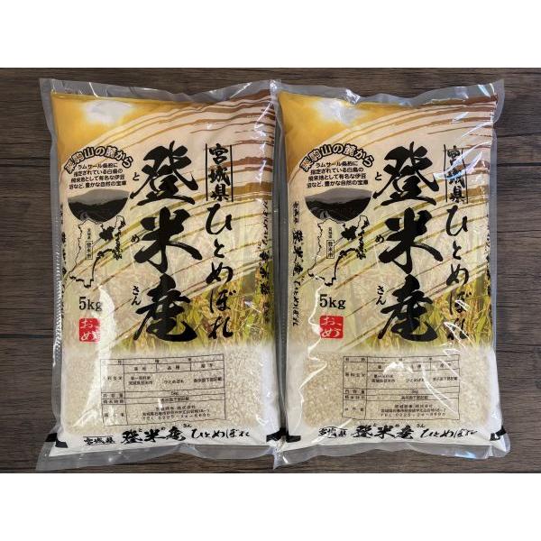 米 ひとめぼれ精米 １０ｋｇ（５ｋｇ×２袋) 令和6年度産 宮城県産 数量限定 お買い得品