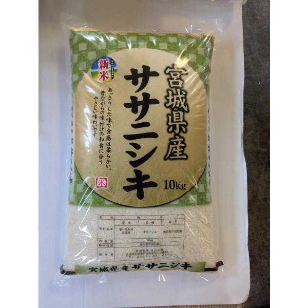 新米 ササニシキ  精米 １０ｋｇ(５ｋｇ×２袋） 白米 令和７年度 宮城県北産