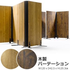 パーテーション 衝立 木製 2連 間仕切り 目隠し