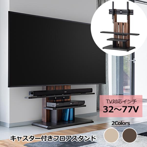 壁寄せテレビ台 キャスター付き TVラック テレビスタンド 77V