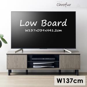 朝日木材加工 テレビ台 AVボード モダンデザイン クロフール 幅137cm